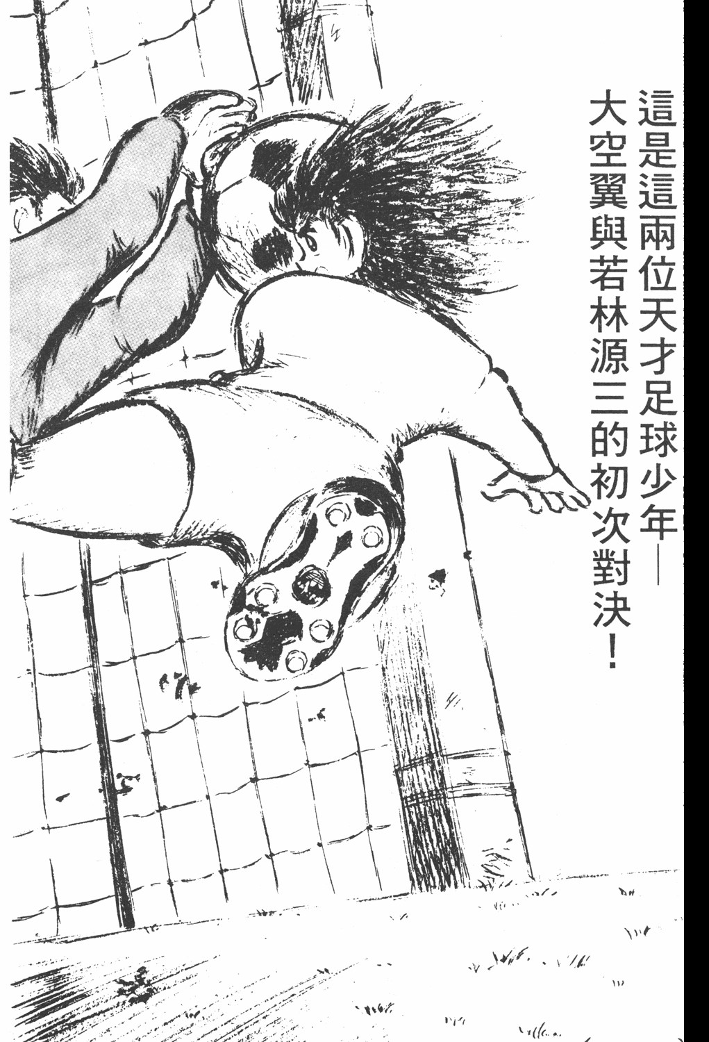 足球小将第20卷,足球小将翼中文版在线观看