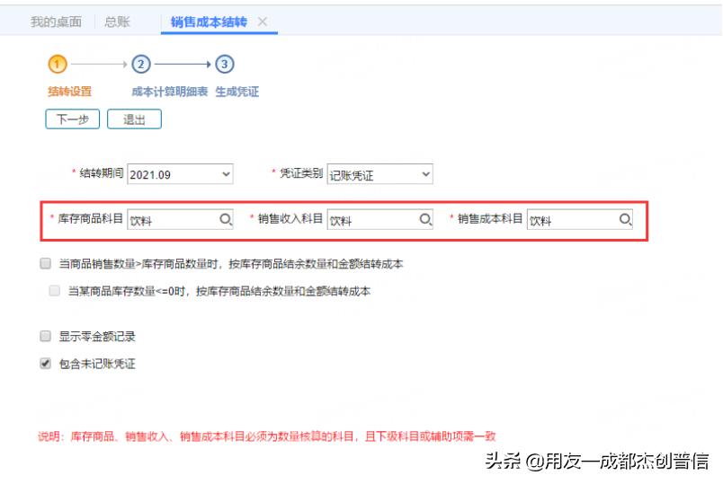 销售成本结转做账流程,月末一次加权平均法结转销售成本