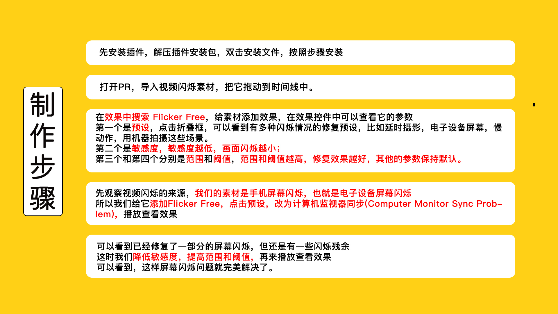 视频拍摄屏幕闪烁怎么处理,视频画面闪烁后期处理
