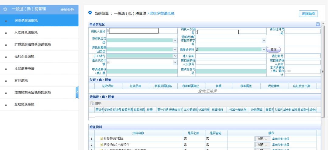 去税务局更正个税申报怎么弄,怎样更正往年增值税纳税申报
