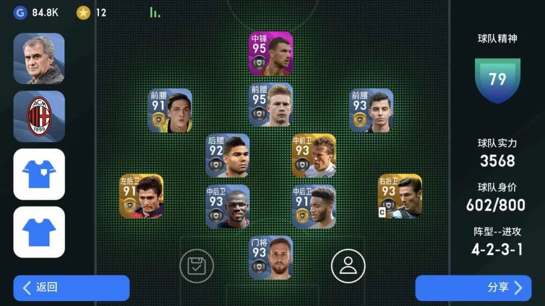 2022实况足球手游4312阵型教练推荐,4312阵型打法新版本哪个教练好用