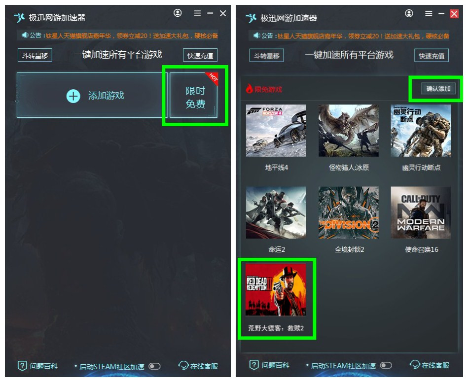 极迅加速器手机版,什么加速器加速荒野大镖客2好