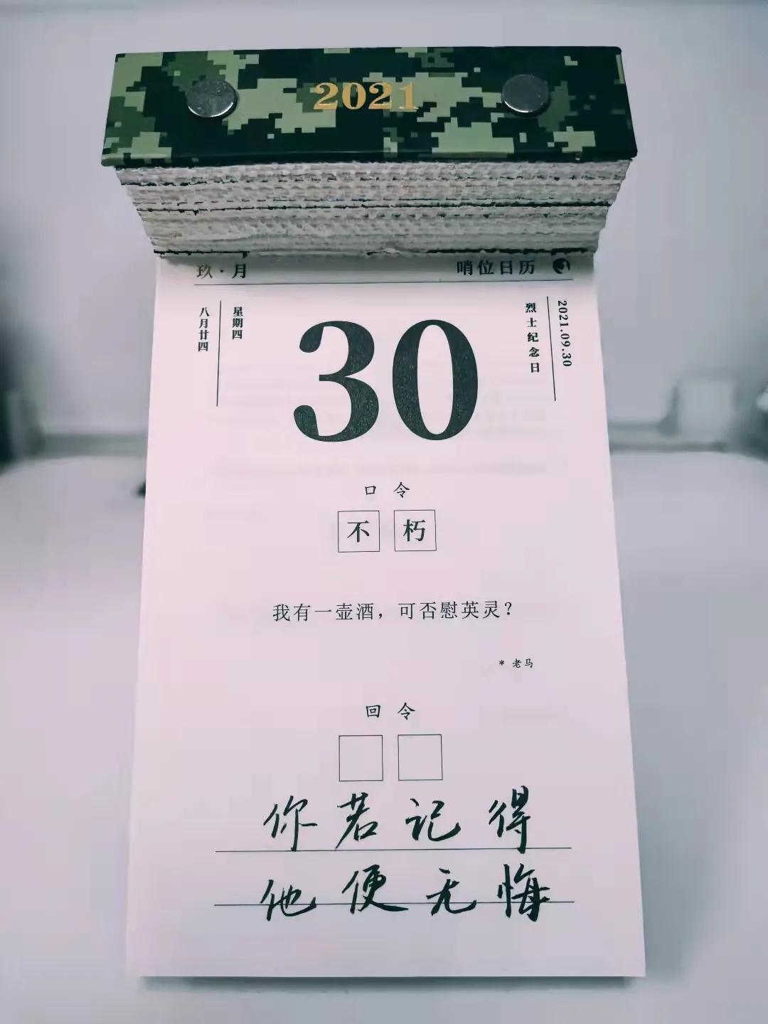 烈士纪念日与国庆节,国庆前一天烈士纪念日文案