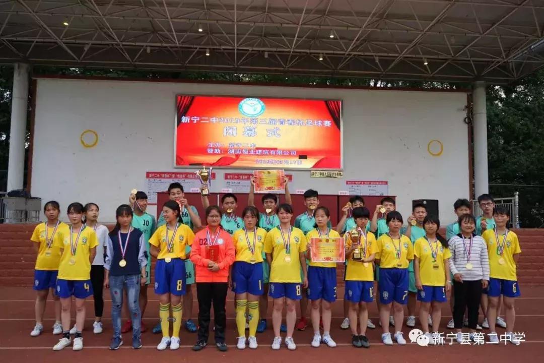 新宁二中2023运动会,湖南省邵阳市新宁第二中学校运会