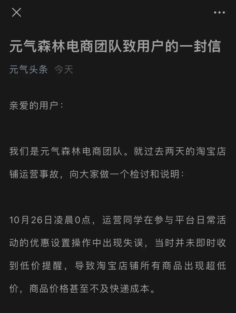 元气森林官方店发公告恳请用户退款最新进展来了！淘宝店订单总额不够付运费！知情人：损失超4000万
