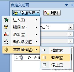 PPT中声音或影片的插入（配合触发器或超级链接的使用方法）
