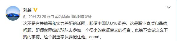 韩国国青脚踩熊猫杯,脚踩熊猫杯的韩国球员道歉