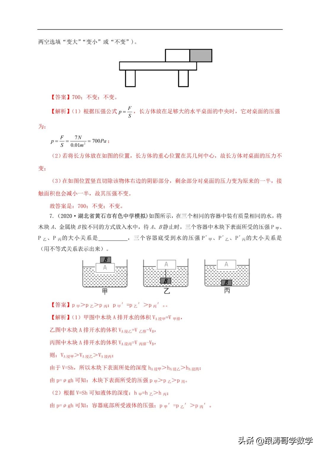 中考物理浮力压强变化量,初中物理压强浮力机械效率综合题