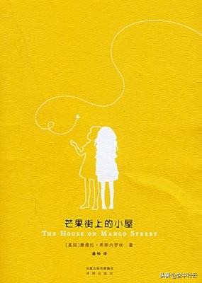 芒果街上的小屋封面,芒果街上的小屋是小说吗