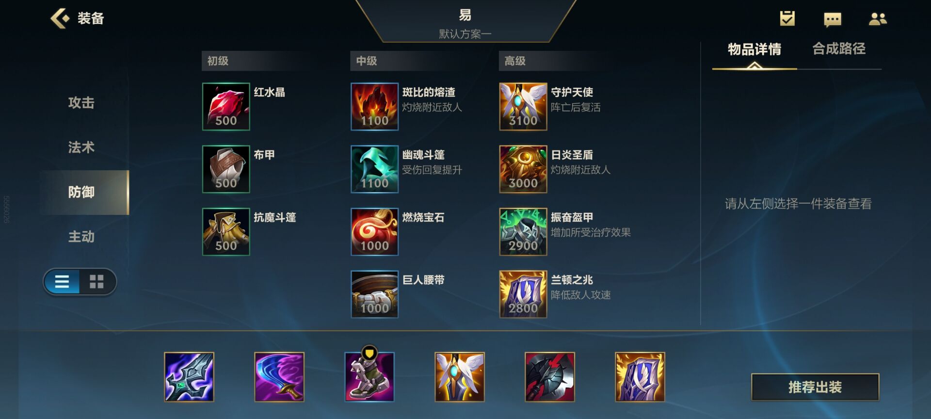 英雄联盟手游出装方法详细教学,英雄联盟手游辅助思路和意识出装