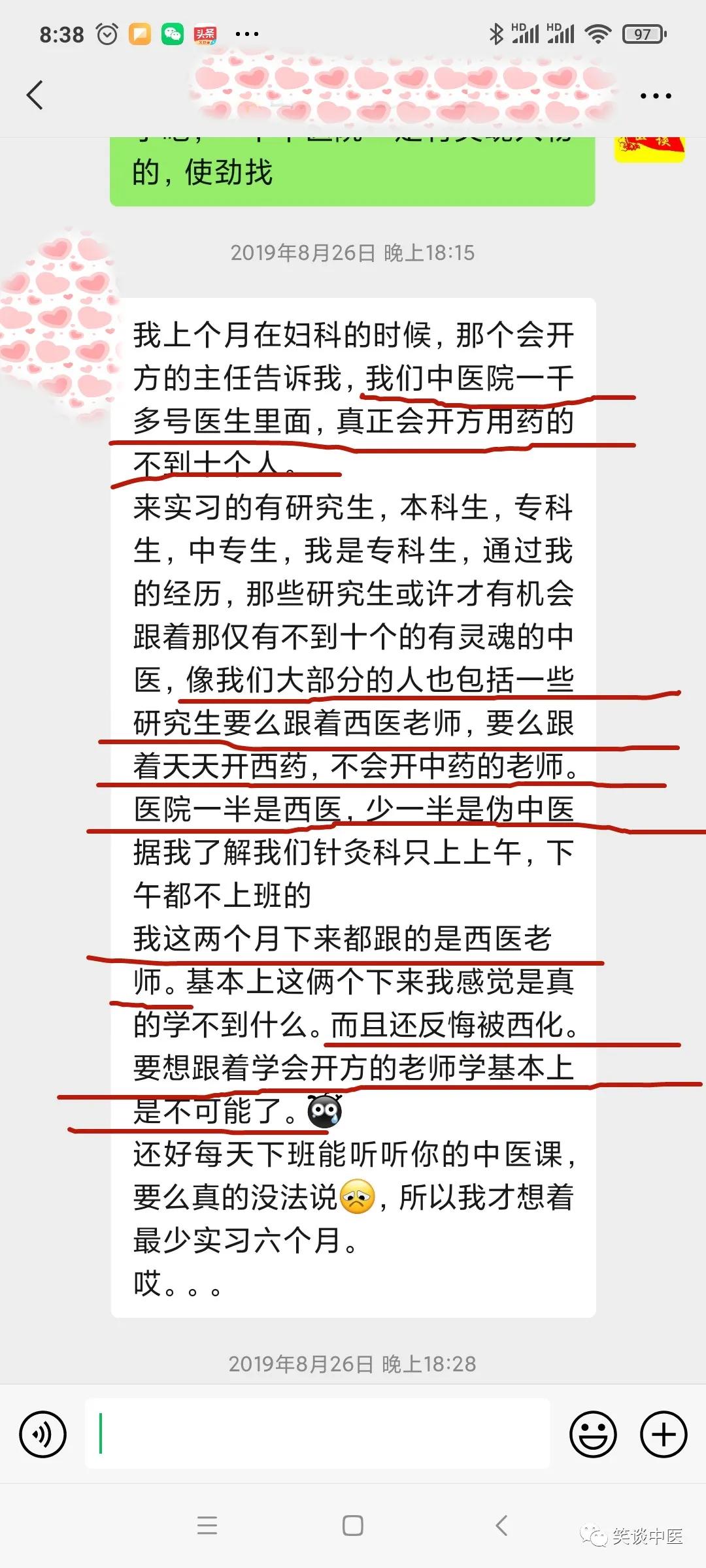 中医西化真的存在吗,中医西化的发展现状