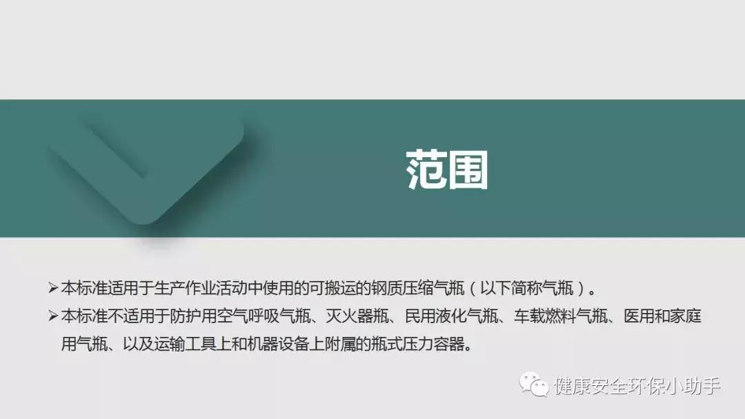 气瓶使用安全培训25页,气瓶使用安全管理规范培训ppt