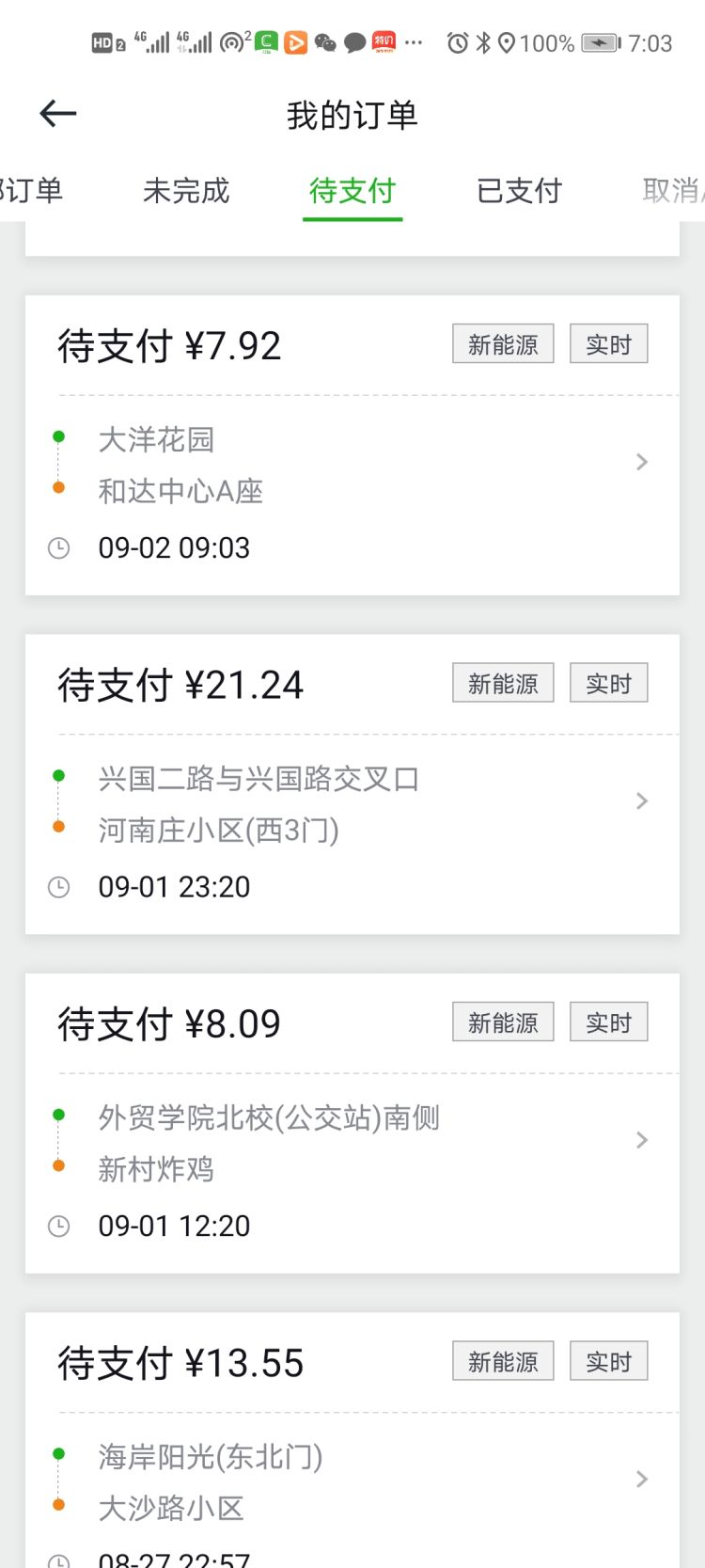 青岛曹操出行司机奖励机制,曹操出行未上车司机扣费