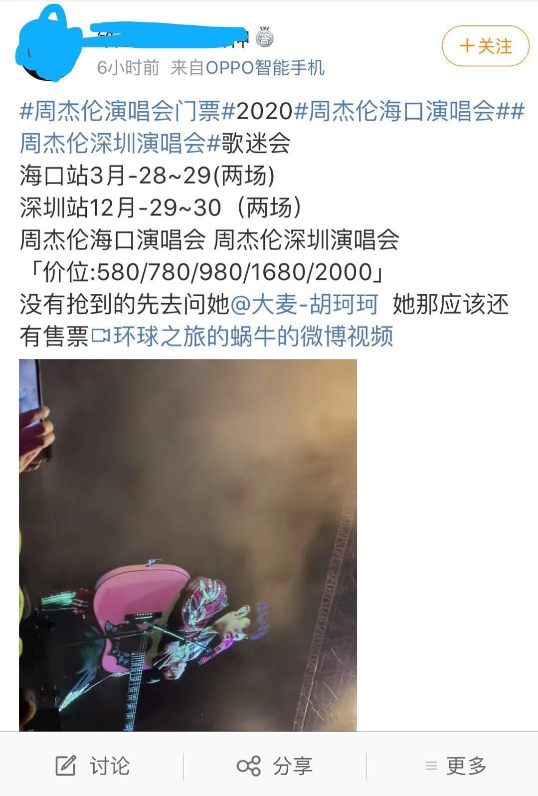 提醒！昨晚你抢到周杰伦的演唱会门票了吗？私下买票小心被骗