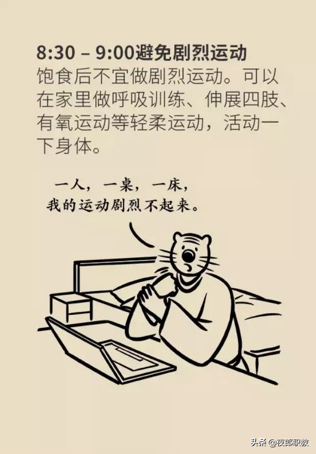 宅在家里的健康时间表,周末在家最健康的作息规律