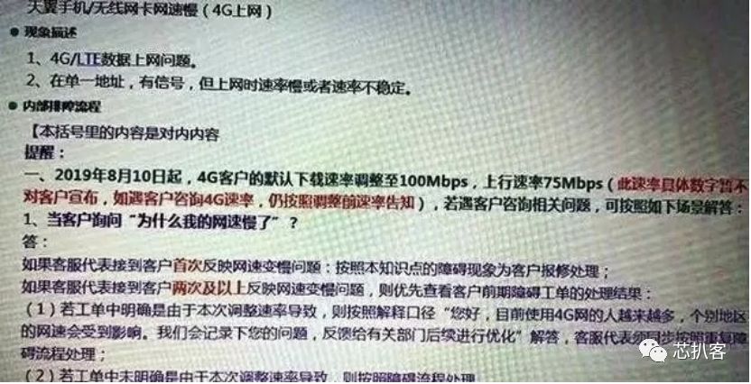 4G降速,4g降速资费