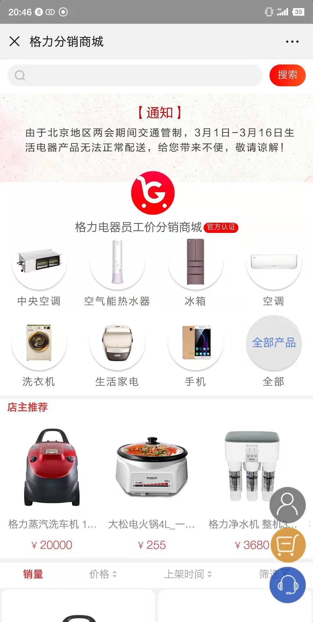 董明珠微店营销模式,董明珠全员开微店