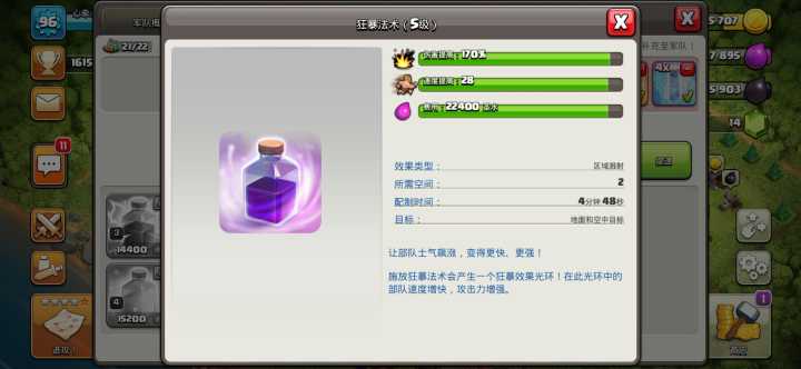 「部落冲突」法术如何升级，什么时间段升级那些法术比较好