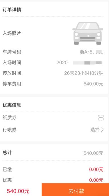 停车泄露隐私没人管,停车泄露个人隐私