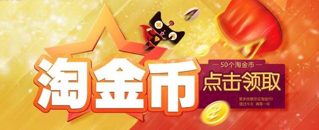 淘宝淘金币推广玩法怎么使用,淘宝网店如何利用淘金币获取流量