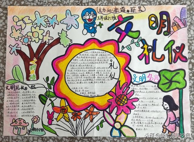 文明礼仪手抄报得奖,获奖的文明礼仪手抄报