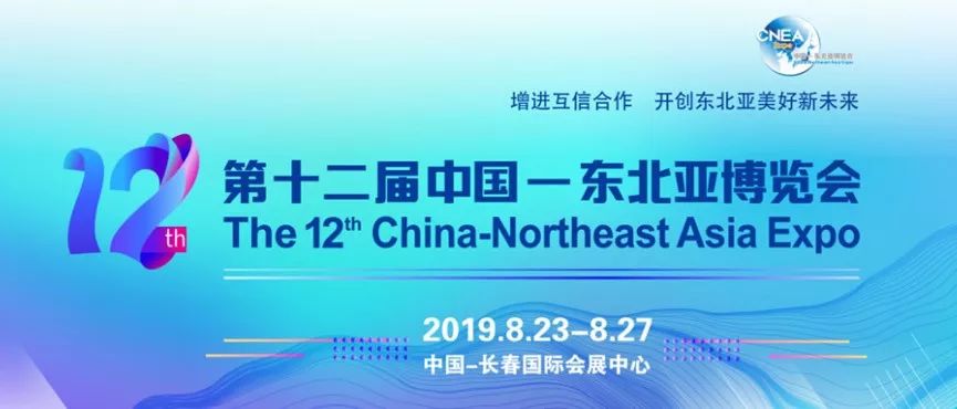 东北亚博览会买票,沈阳东北亚博览会门票领取