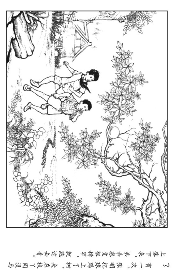 小足球队员老版本连环画,足球的连环画