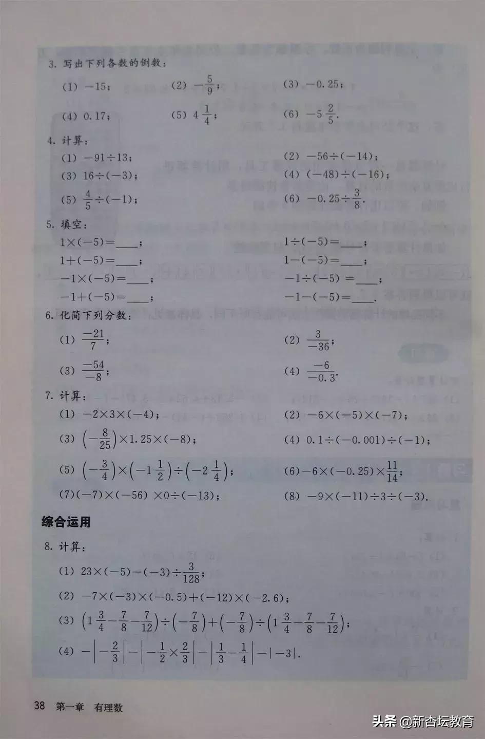 初一数学上册电子免费教材,预习新初一必备资料