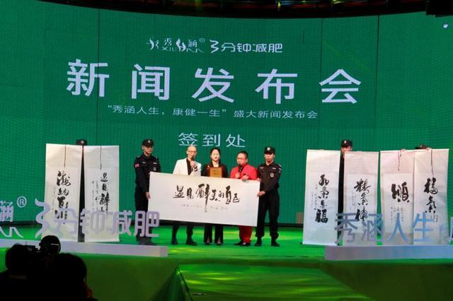 秀涵人生康健一生：秀涵3分钟新闻发布会在郑州举行