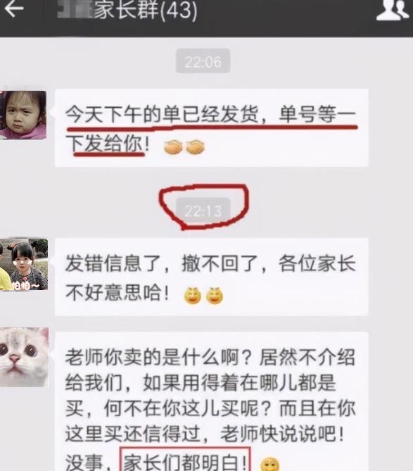 宝爸发错消息家长群炸锅,宝爸错发信息到班级群