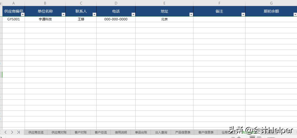 excel全自动库存管理系统制作,Excel全自动进销存管理系统下载