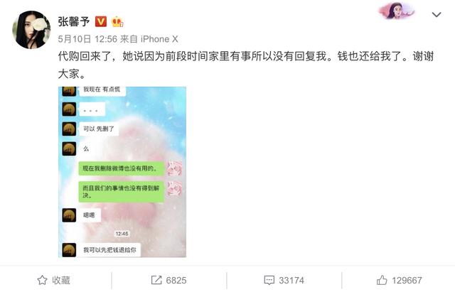 张馨予沈梦辰,沈梦辰张馨予代购是真的吗