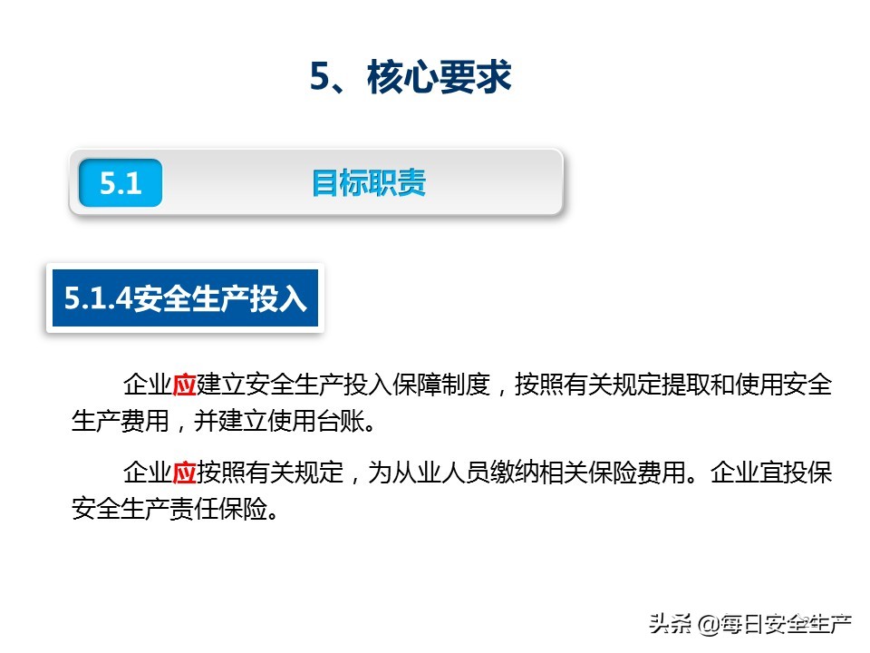 建设工程项目施工安全生产标准化,企业安全生产标准化基本规范解读