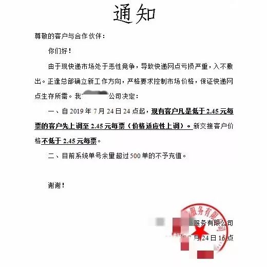 义乌快递涨价通知,义乌快递涨价最新通知