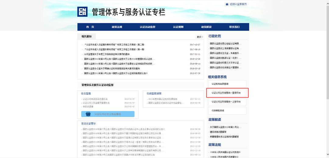 如何查询认证机构资质证明文件,怎么查询资质认证证书