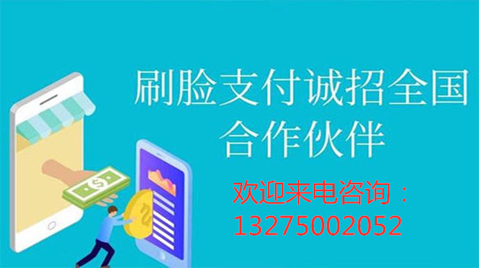 刷脸支付公司哪家最好,刷脸支付哪家公司做的比较好