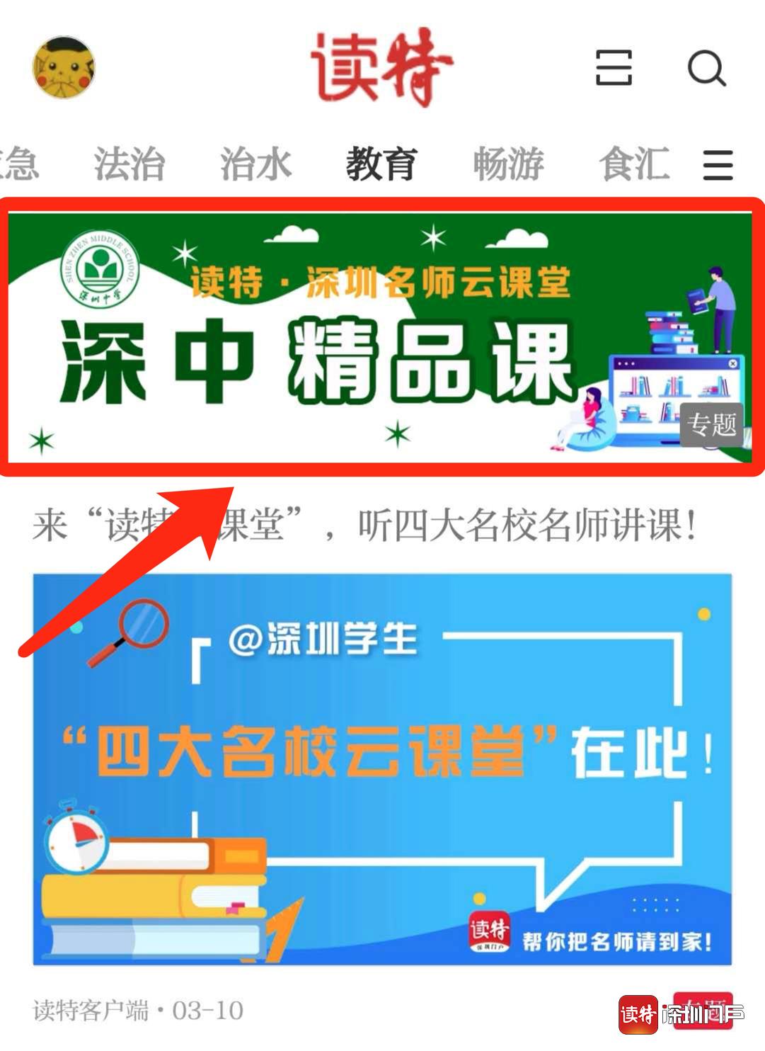 深圳市精品课,深圳初中生精品课视频