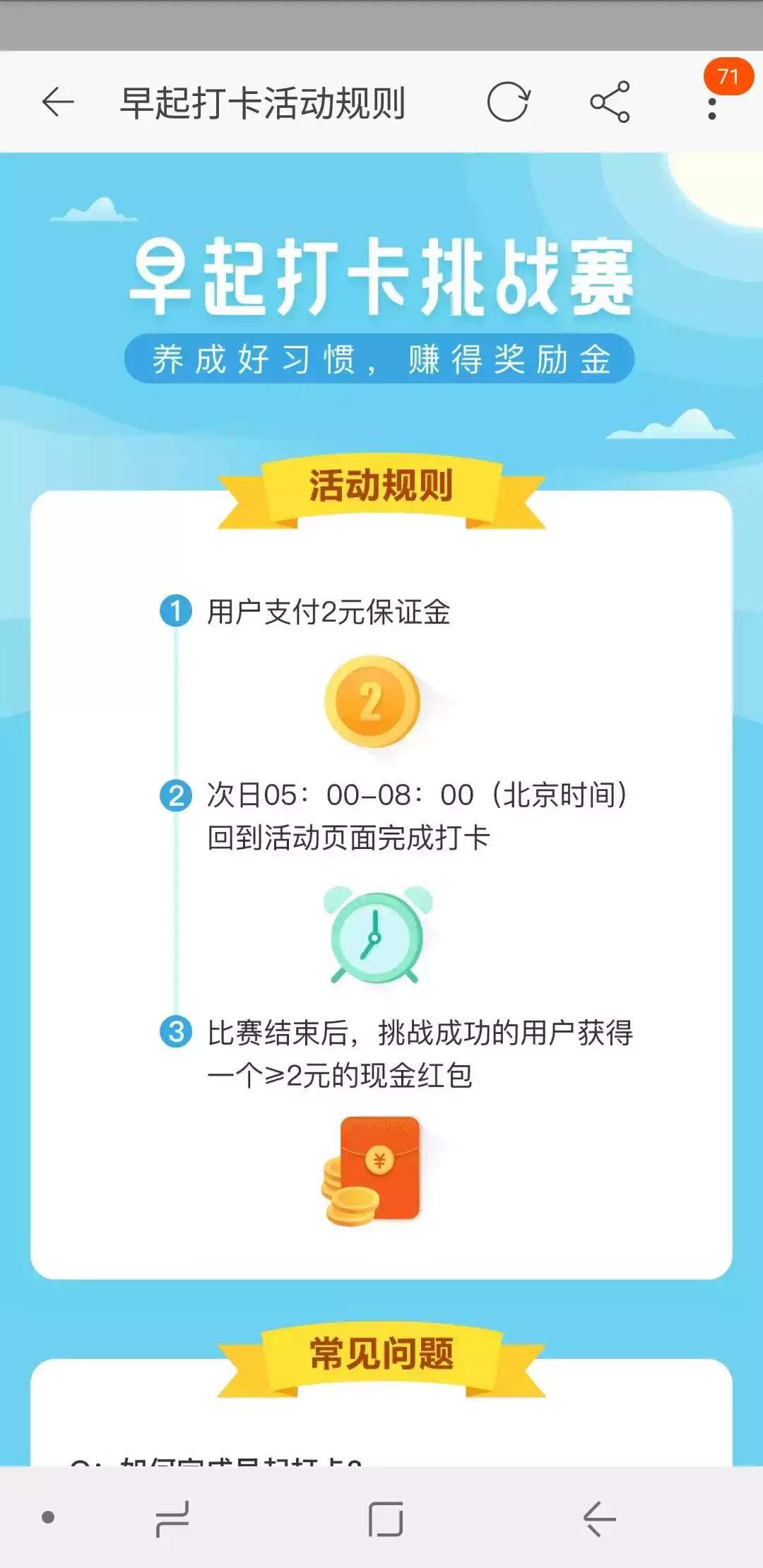 不止卷走保证金，“早起打卡”套路还很多