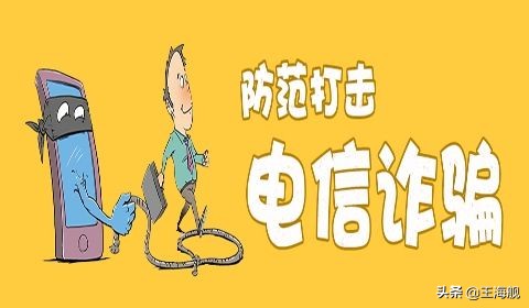 最全电信诈骗：七大种类60种网络诈骗手段