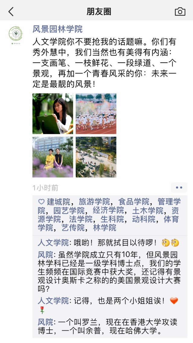 看大学同学的朋友圈,川农大全国排名