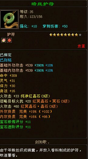 天龙八部:大八星护符只卖20元宝?天命区的这个大八星绝了