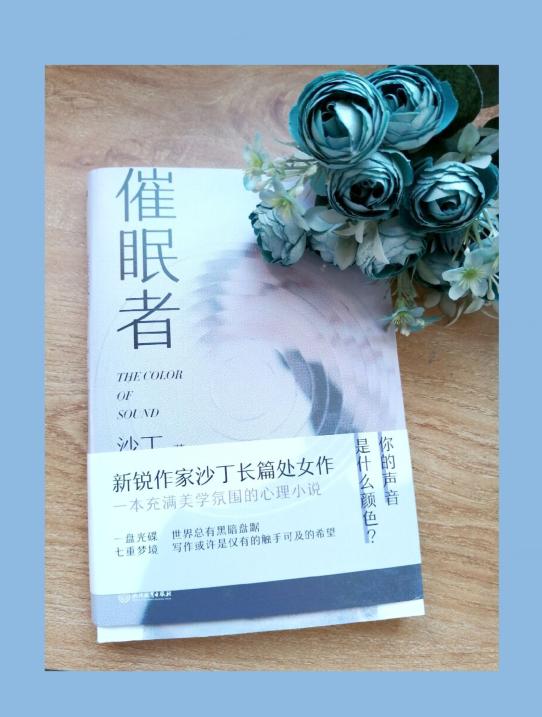 少女爱上老师不伦之恋，逃避婚姻堕下胎儿，治愈小说《催眠者》