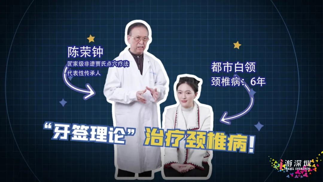 指尖上的非遗！深圳这位大师用“点穴疗法”解决打工人顽固病痛