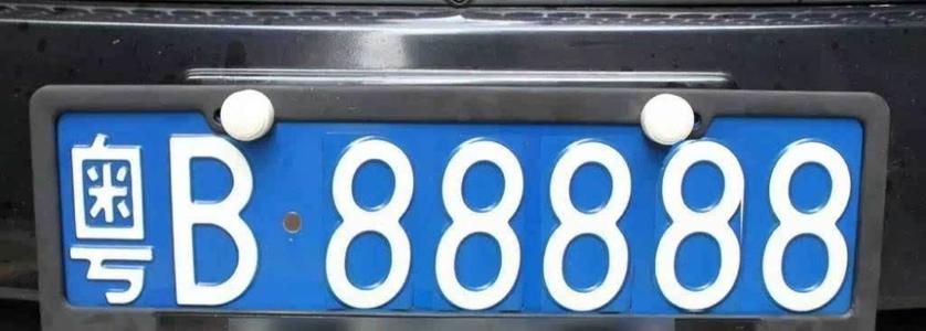 深圳车卖了粤b可以保留多久,深圳车卖掉后车牌是自己的吗