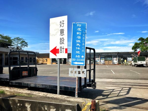 “轨”迷心窍，带你探寻阿杜的店