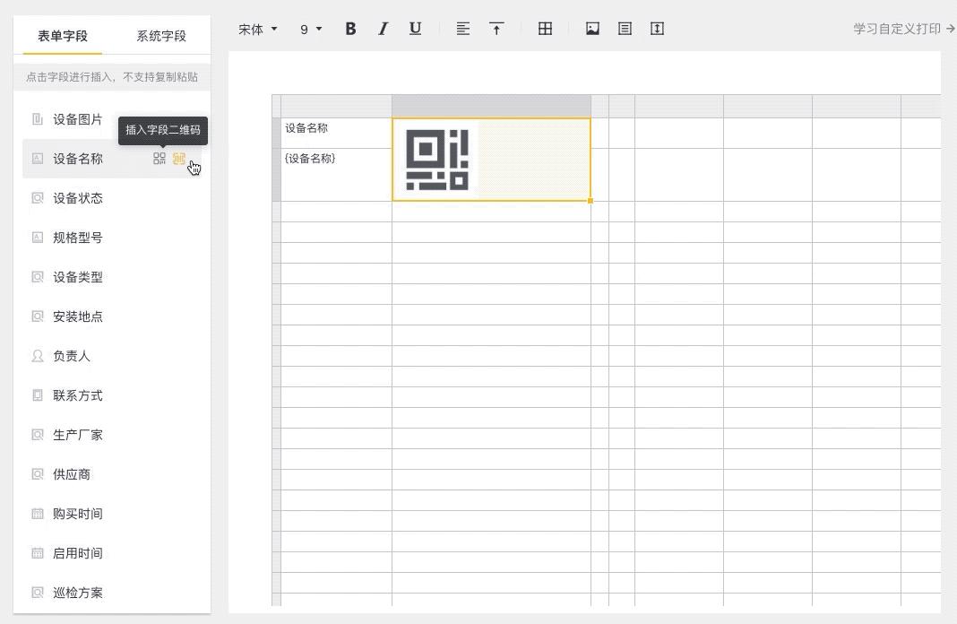 自定义打印机纸张大小,自定义条码打印