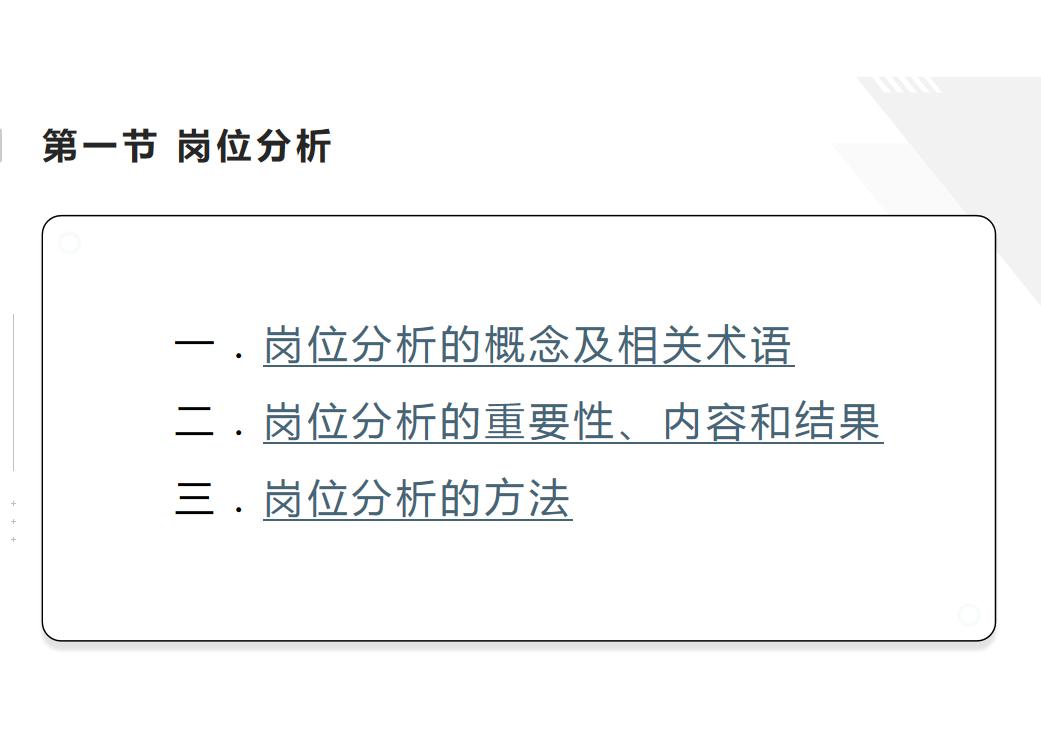 六步教你岗位胜任模型建立,岗位认知及自我胜任能力分析