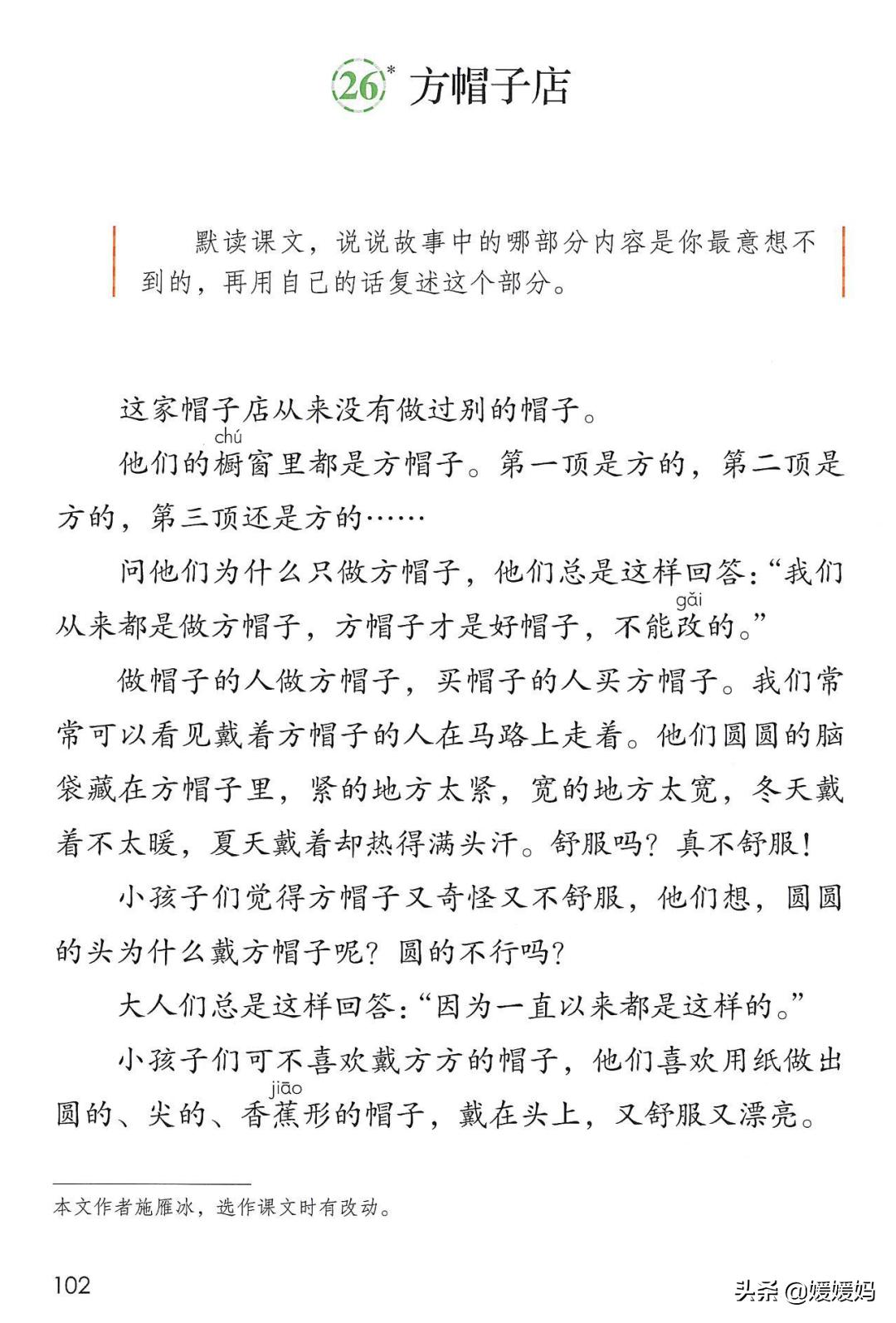 人教版三年级下册语文课本知识点,三年级语文下册课本66页续编故事