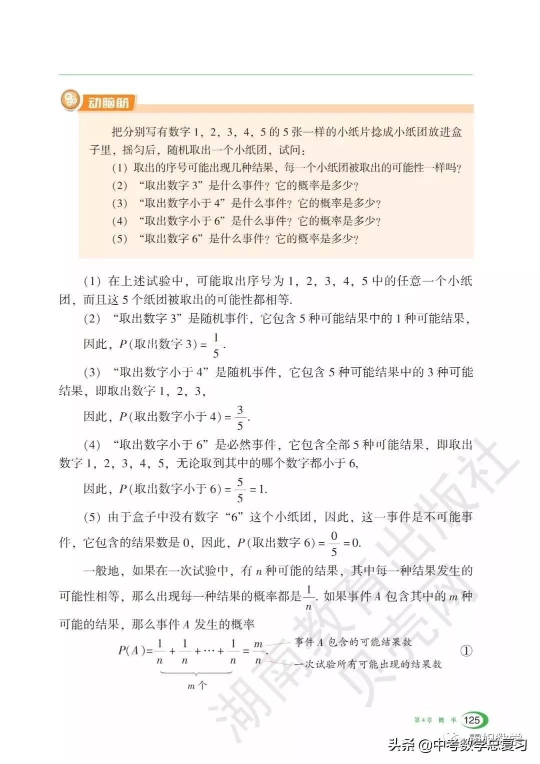 九年级下册数学湘教版二次函数,湘教版九年级下册数学教案