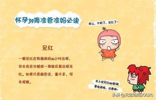 胎儿发育40周妈妈身体变化,39岁孕妈妈应该注意什么